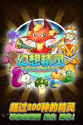 幻想精灵手游 v3.0.3 安卓版2