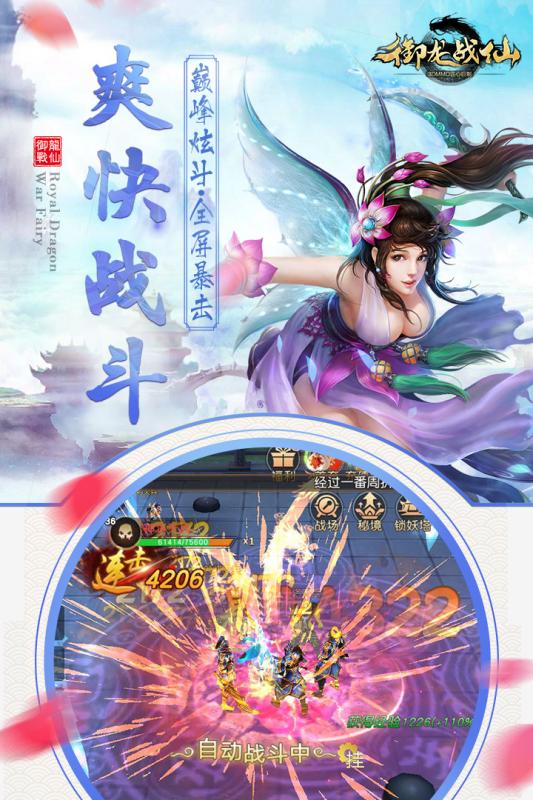 御龍戰仙手游 v1.4.30 安卓版 3