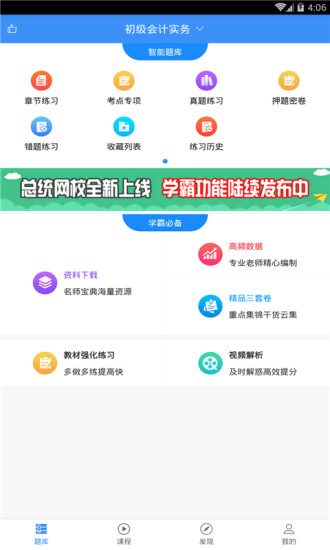 总统网校客户端 v13.2 安卓版0