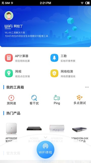 wifi阿拉丁手机版 v2.2.127 安卓版2