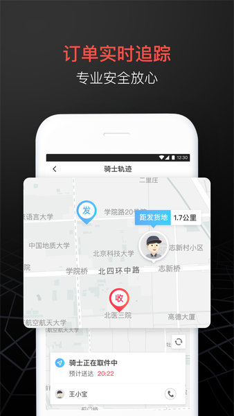 顺丰同城急送骑手app v5.2.0 官方安卓版1