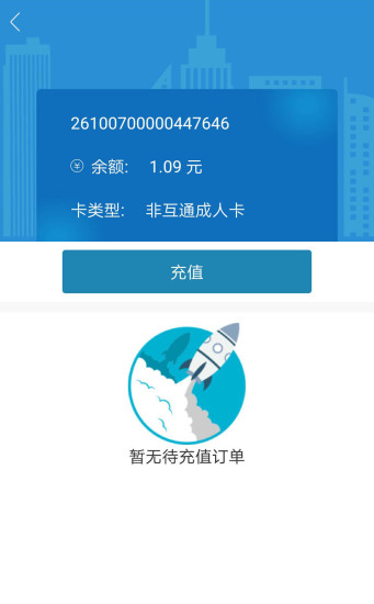 潍坊市民卡手机版(潍坊通) v1.2.0 安卓官方版0