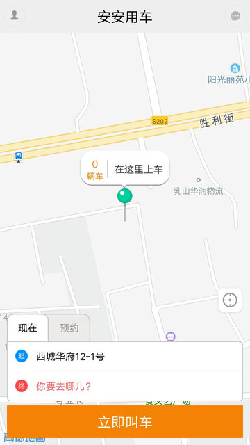 安安用车客户端 v1.4.5 安卓版0