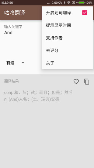 咕咚翻译手机版 v1.8.3 安卓版1