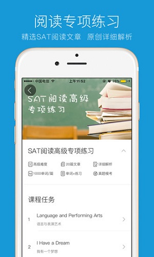 学为贵sat手机版 截图1