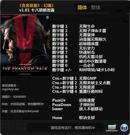 合金装备5幻痛资源修改器 v1.01 免费版0