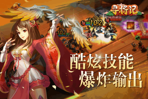 寻将记无限元宝版 v1.0.0 安卓版4