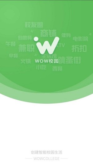 wow校园手机版 v3.2 安卓版4