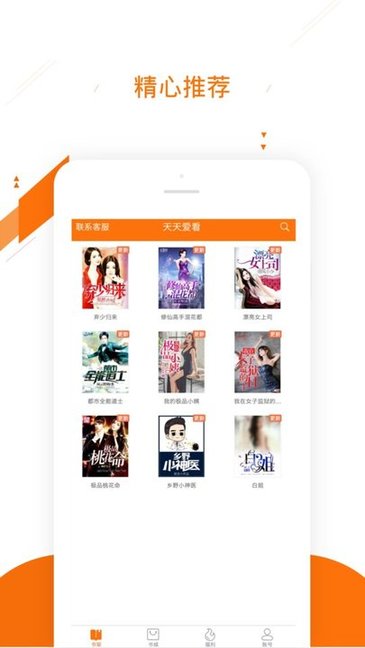 天天爱看小说app v3.2.5.0 安卓版2