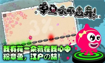 章鱼永不言弃免费版 v1.0 安卓版3