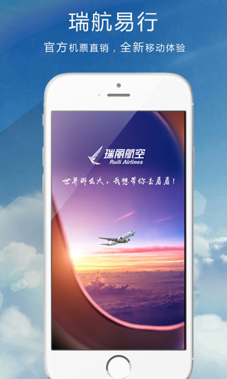 瑞丽航空网上选座(瑞航易行) v2.0.0 安卓版2