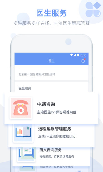 速眠医生app