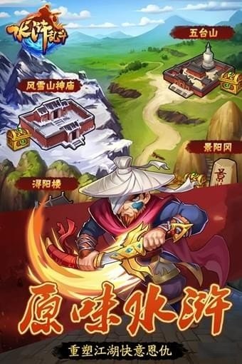 水浒乱斗小米手机游戏 v3.0.15 安卓版2