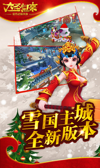 网易西游记之大圣归来手游 v1.9.1 安卓最新版2