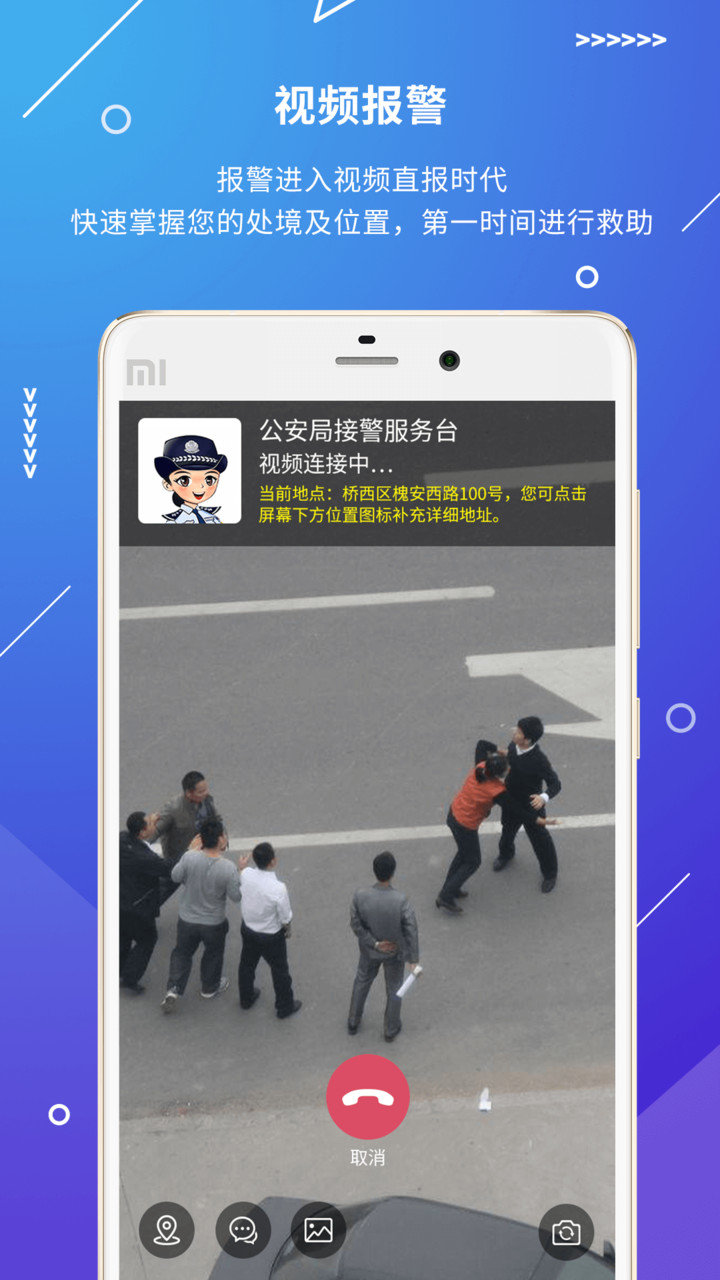 公安110报警平台ios版 v3.9.4 iPhone版1