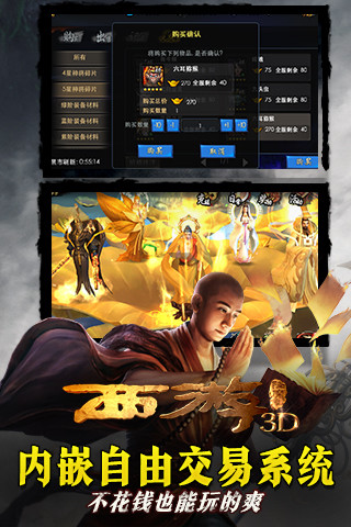 西游降魔篇3d手游 截图1