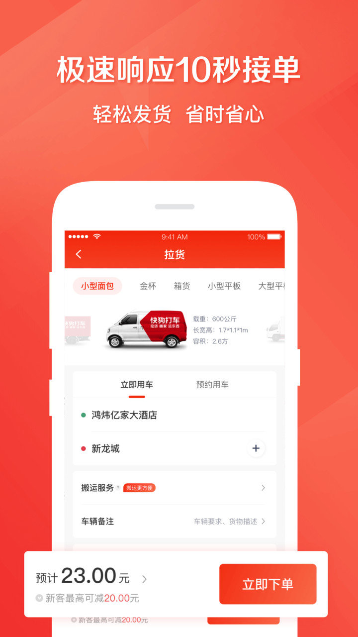 快狗打车(原58速运) 截图1