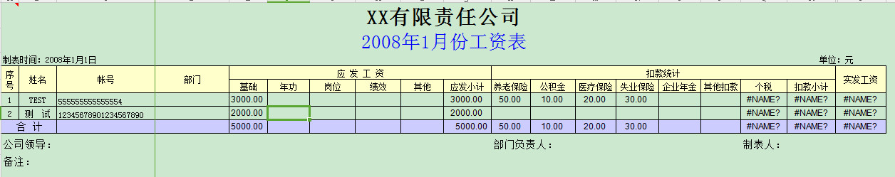 excel工资管理系统模板 v3.0 免费版0