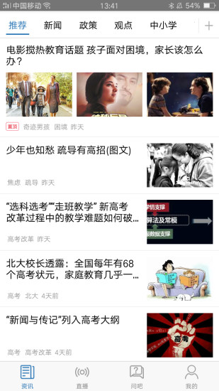 中国教育资讯客户端 v1.0.3 安卓版0