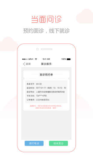 小谷医生app v1.2.0 安卓版2