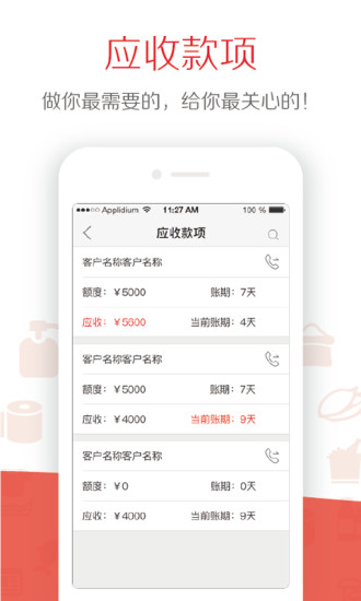 仙谷订单手机版 截图0