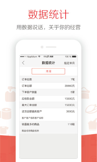 仙谷订单手机版 截图1