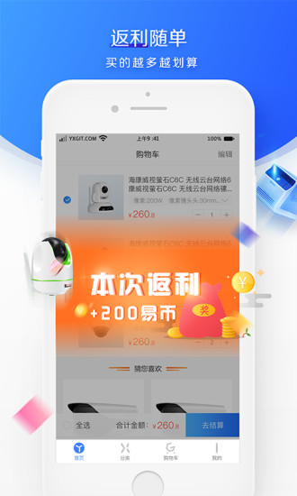 易信购商城手机版 截图3