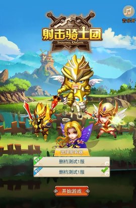 射击骑士团h5微端 v1.0 安卓版0