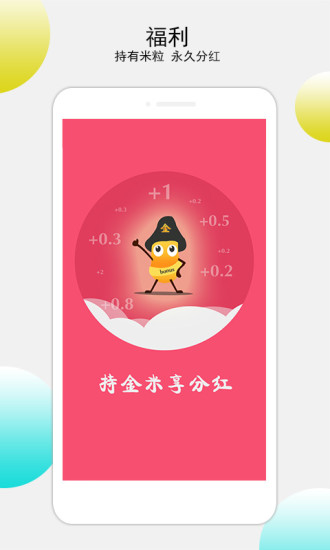 金米粒app v1.4 安卓版1