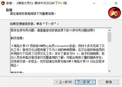 海岛大亨3中文补丁 v1.1 安装版0