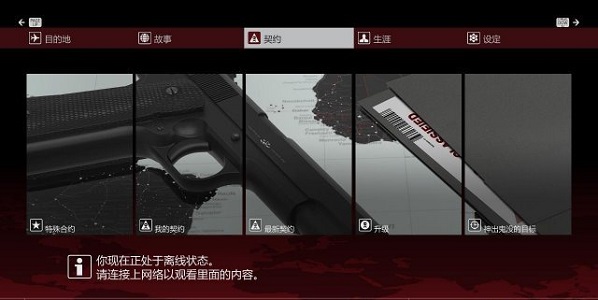 杀手6简体汉化补丁 v10.5 绿色版1