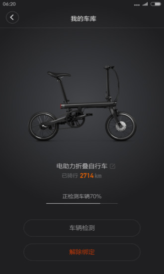 米家骑记电助力自行车软件 v1.0.5 安卓版2