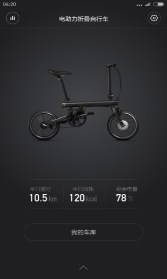 米家骑记电助力自行车软件 v1.0.5 安卓版3