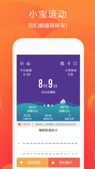 腕小宝app v1.1.93 安卓版3