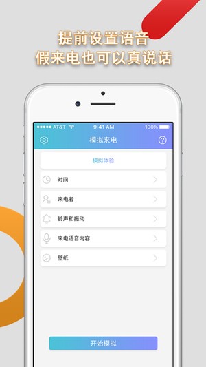 手机模拟来电免费版 v9.0.4 安卓中文版2