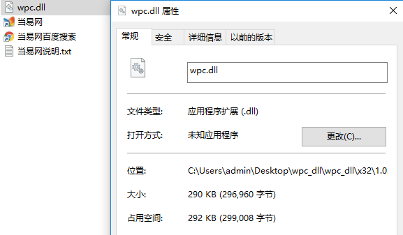 wpc.dll文件 截图0