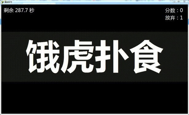 游戏我比划你猜成语_你比划我猜成语图片