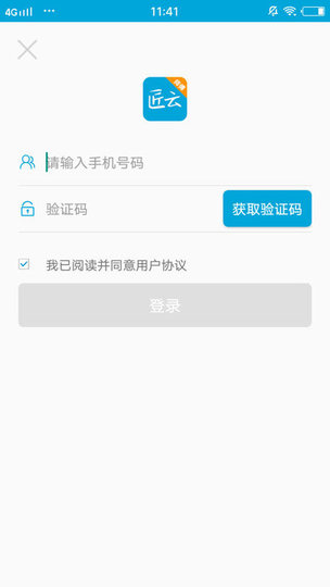 匠云師傅app 截圖1