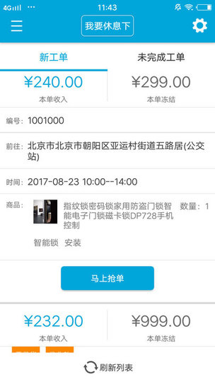 匠云师傅app v2.4.5 安卓版2