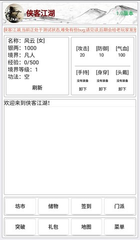 侠客江湖手游 v1.0.1 安卓版1