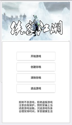 侠客江湖手游 v1.0.1 安卓版3