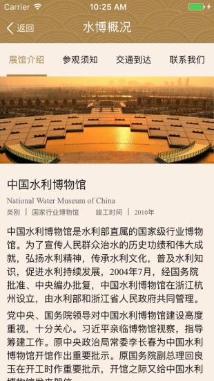 中国水博手机版 v1.0.8 安卓版0