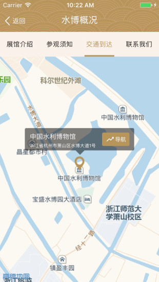 中国水博手机版 v1.0.8 安卓版2