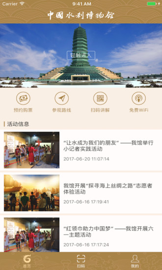 中国水博app