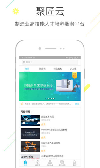 聚匠云机构版app