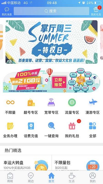 上海移动和你app最新版 v5.0.1 安卓版0