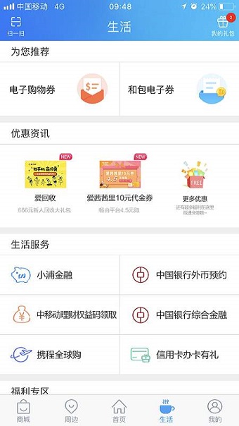 上海移动和你app最新版 v5.0.1 安卓版2