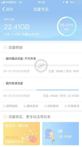 上海移动和你app