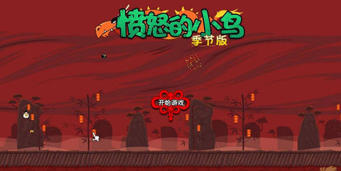 愤怒的小鸟龙年春节版 v2.0.1.3 免费版2