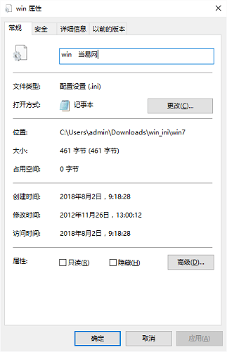 win.ini windows 截圖0